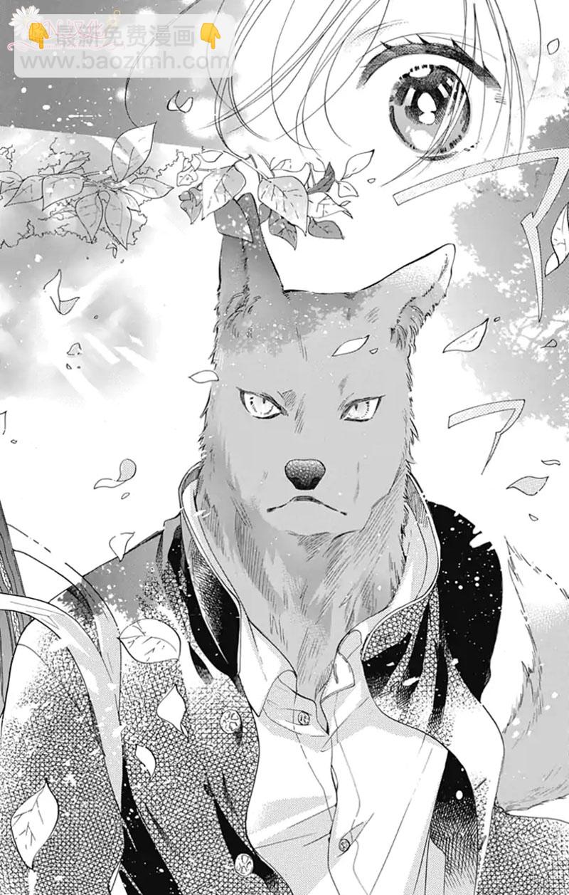 跨越種族與你相戀 - 第01話 - 1