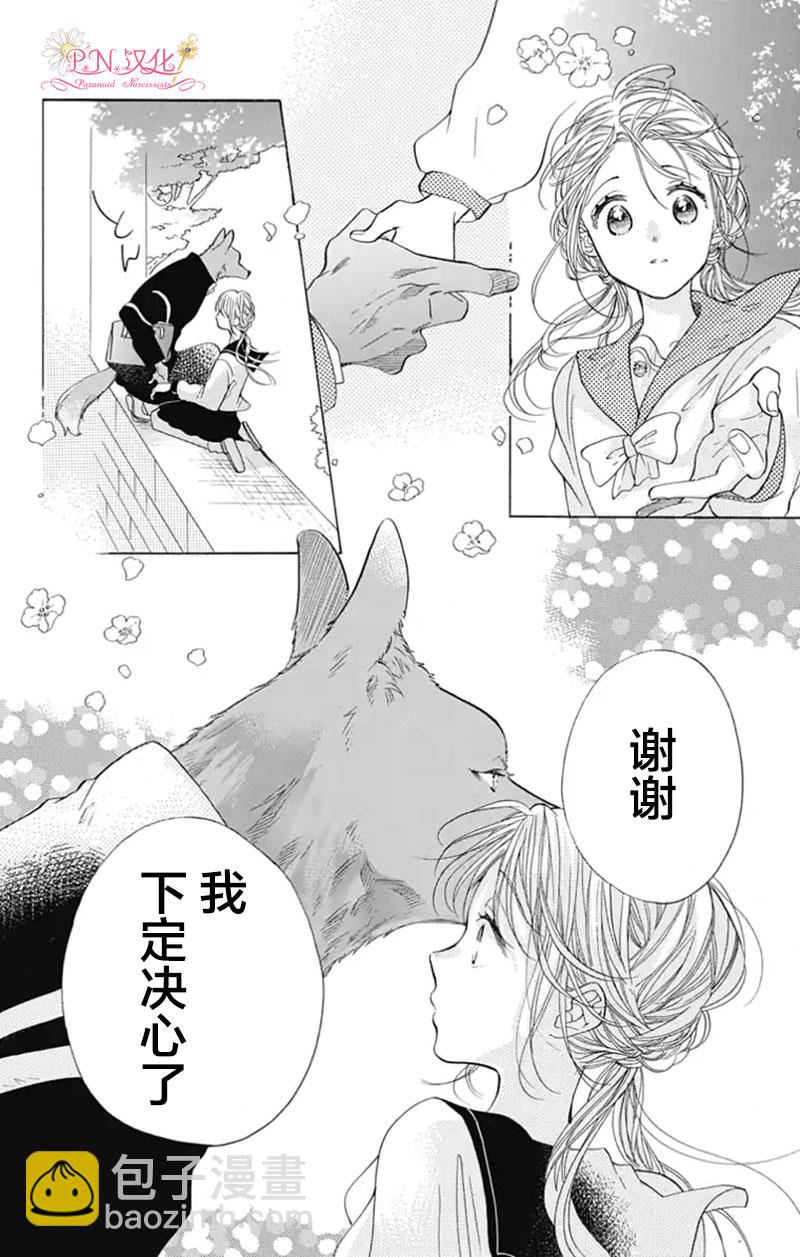 跨越種族與你相戀 - 第01話 - 2