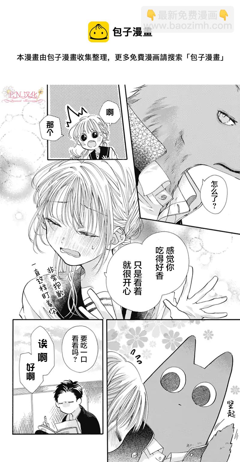 跨越種族與你相戀 - 第09話 - 3