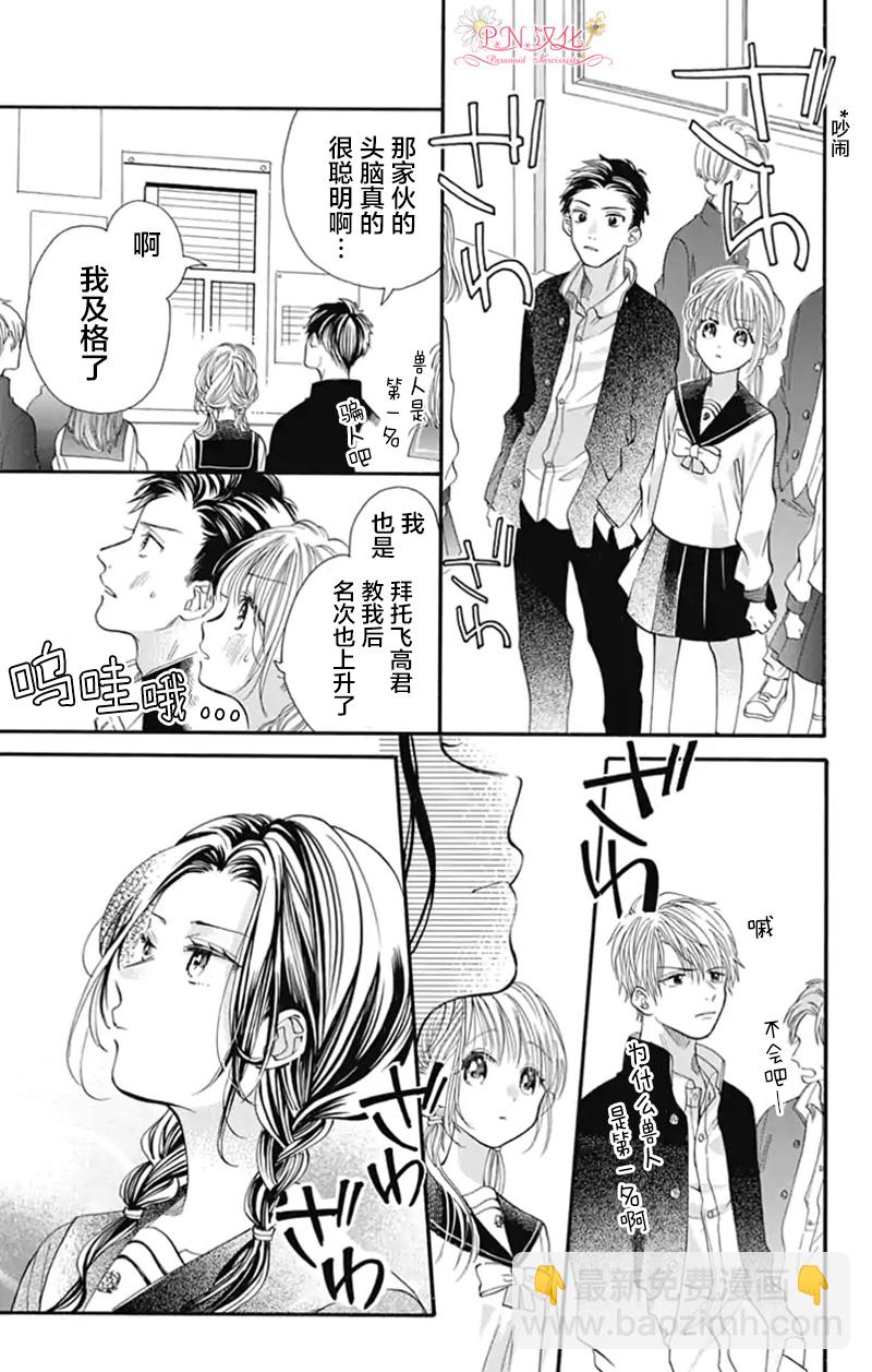 跨越種族與你相戀 - 第09話 - 2