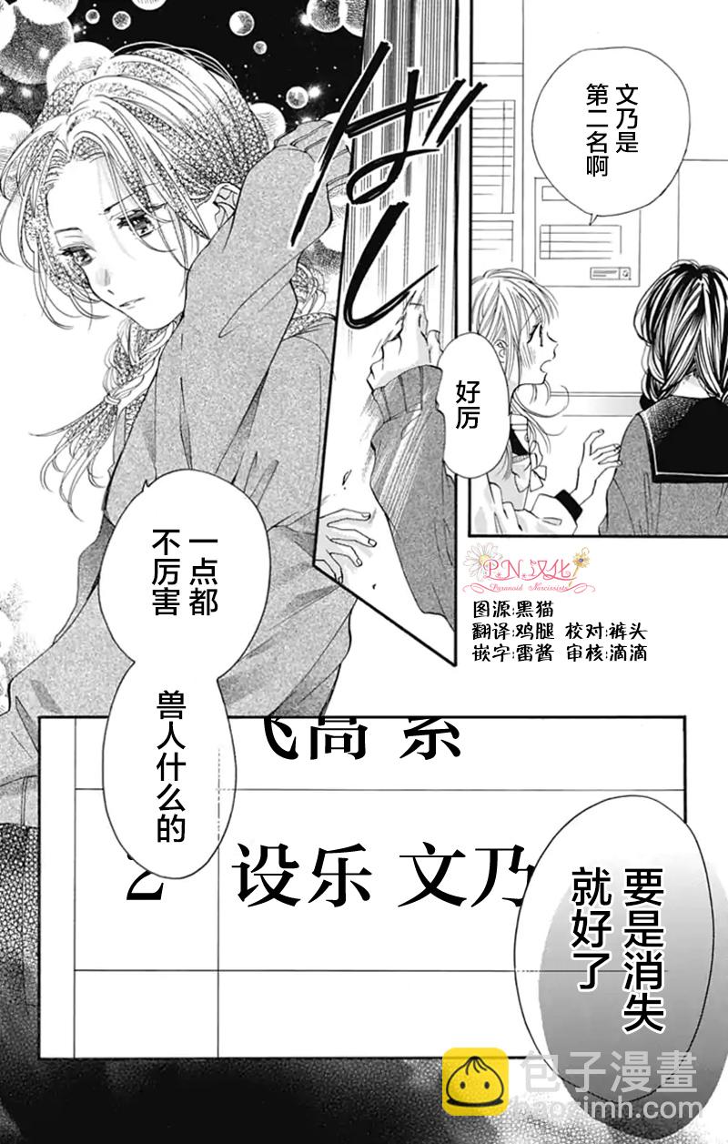 跨越種族與你相戀 - 第09話 - 3