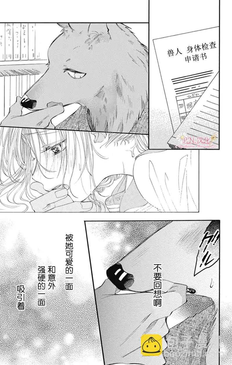 跨越種族與你相戀 - 第09話 - 4