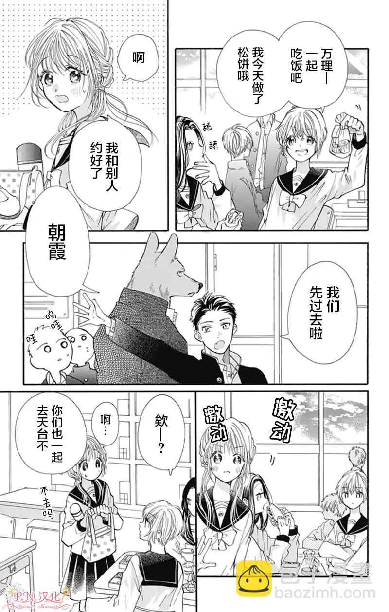 跨越種族與你相戀 - 第09話 - 2