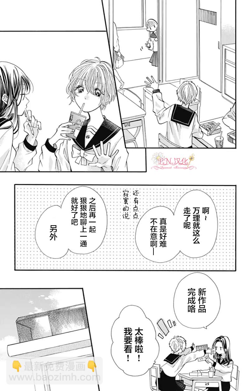 跨越種族與你相戀 - 第09話 - 4