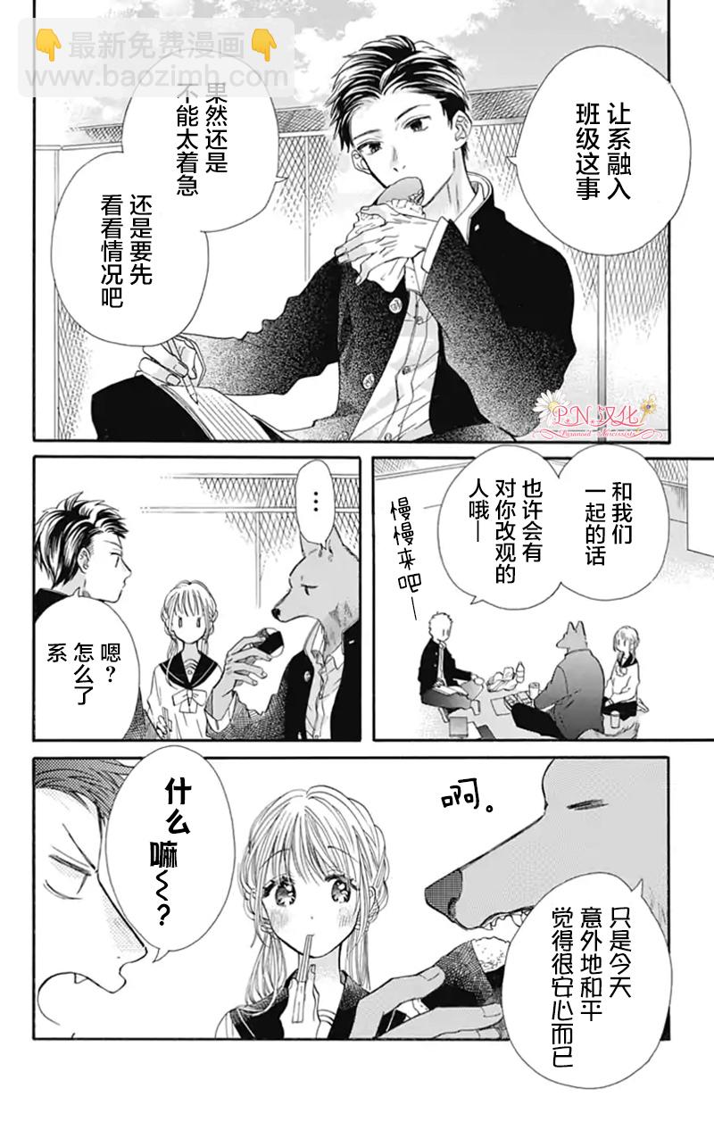 跨越種族與你相戀 - 第09話 - 1