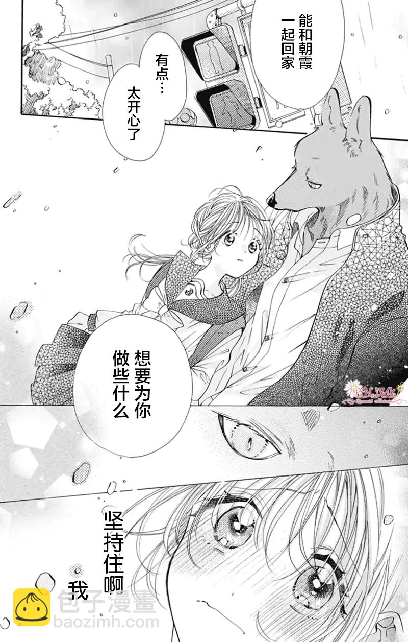 跨越種族與你相戀 - 第11話 - 2