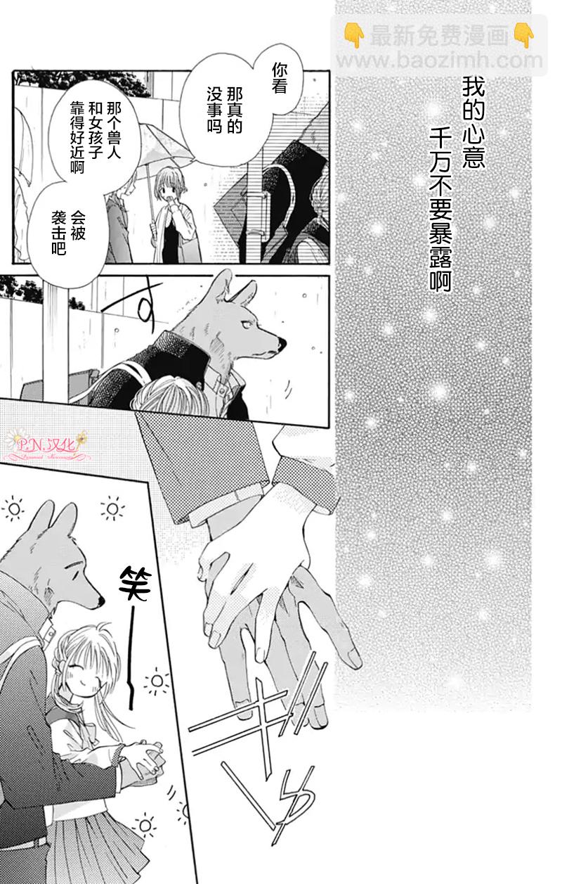 跨越種族與你相戀 - 第11話 - 3