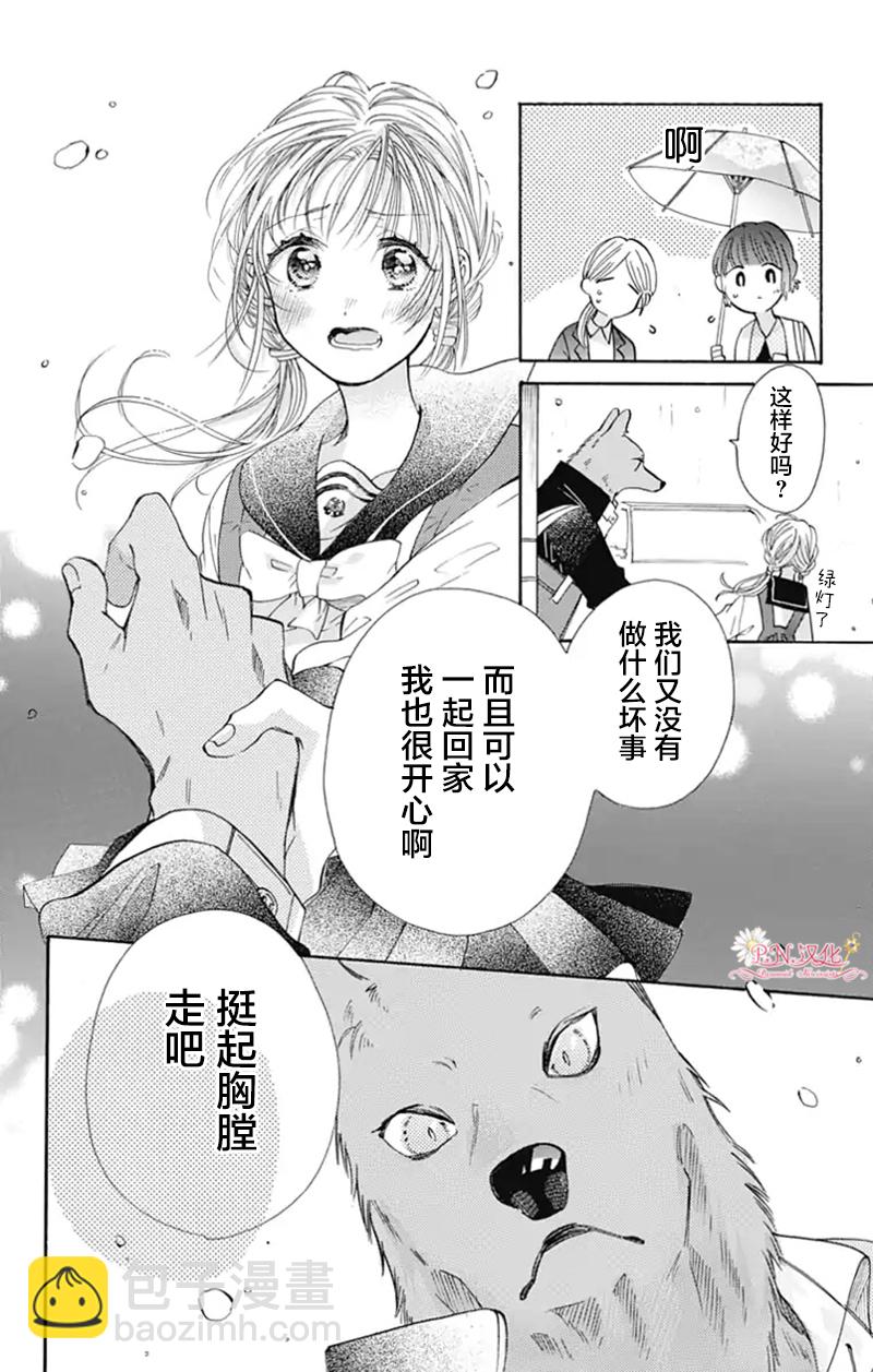 跨越種族與你相戀 - 第11話 - 4