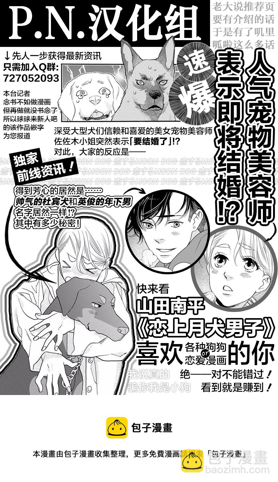 跨越種族與你相戀 - 第11話 - 1