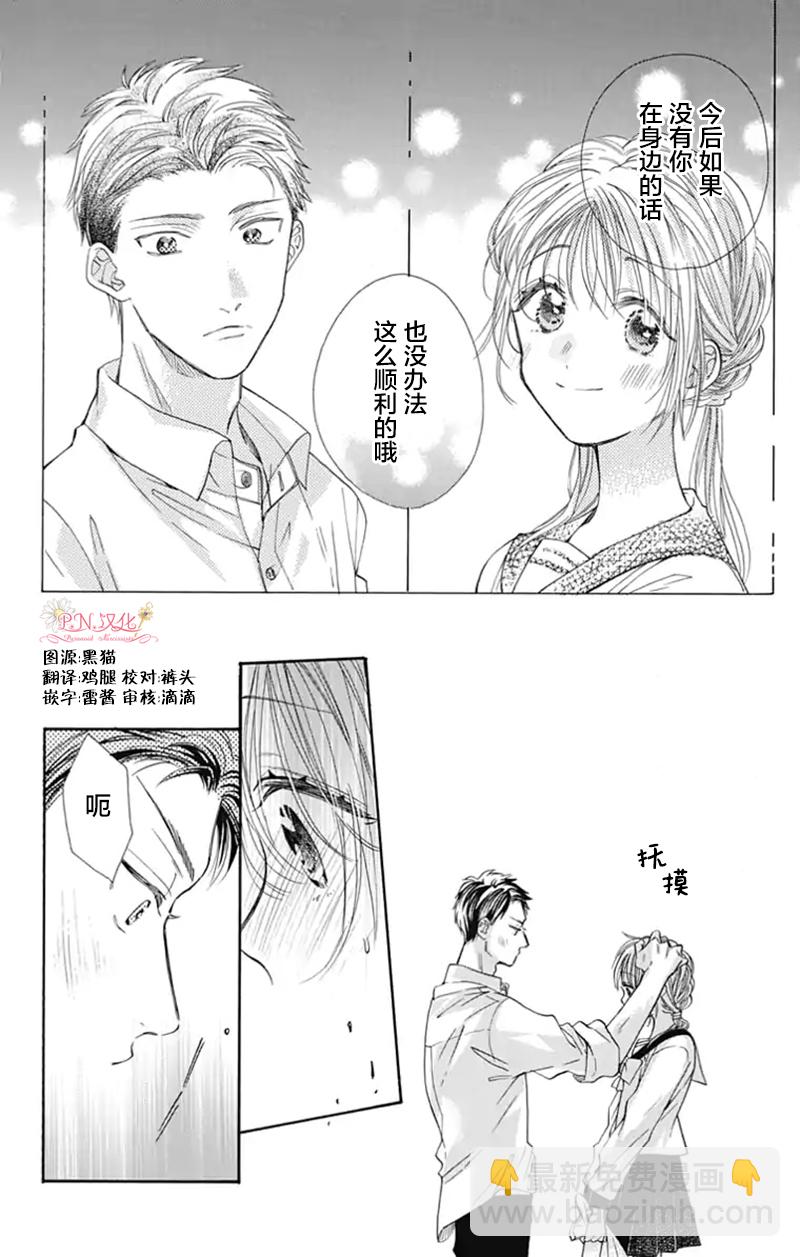 跨越種族與你相戀 - 第11話 - 2