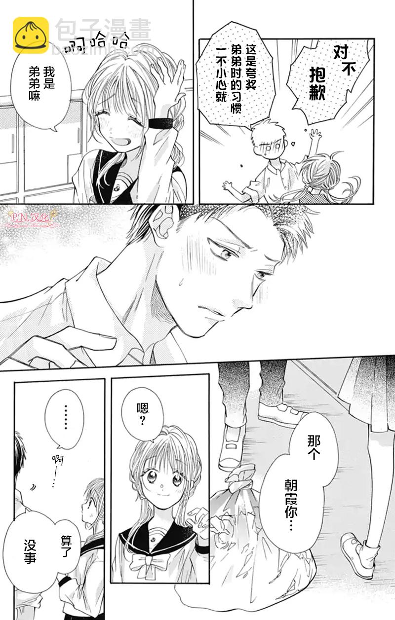 跨越種族與你相戀 - 第11話 - 3