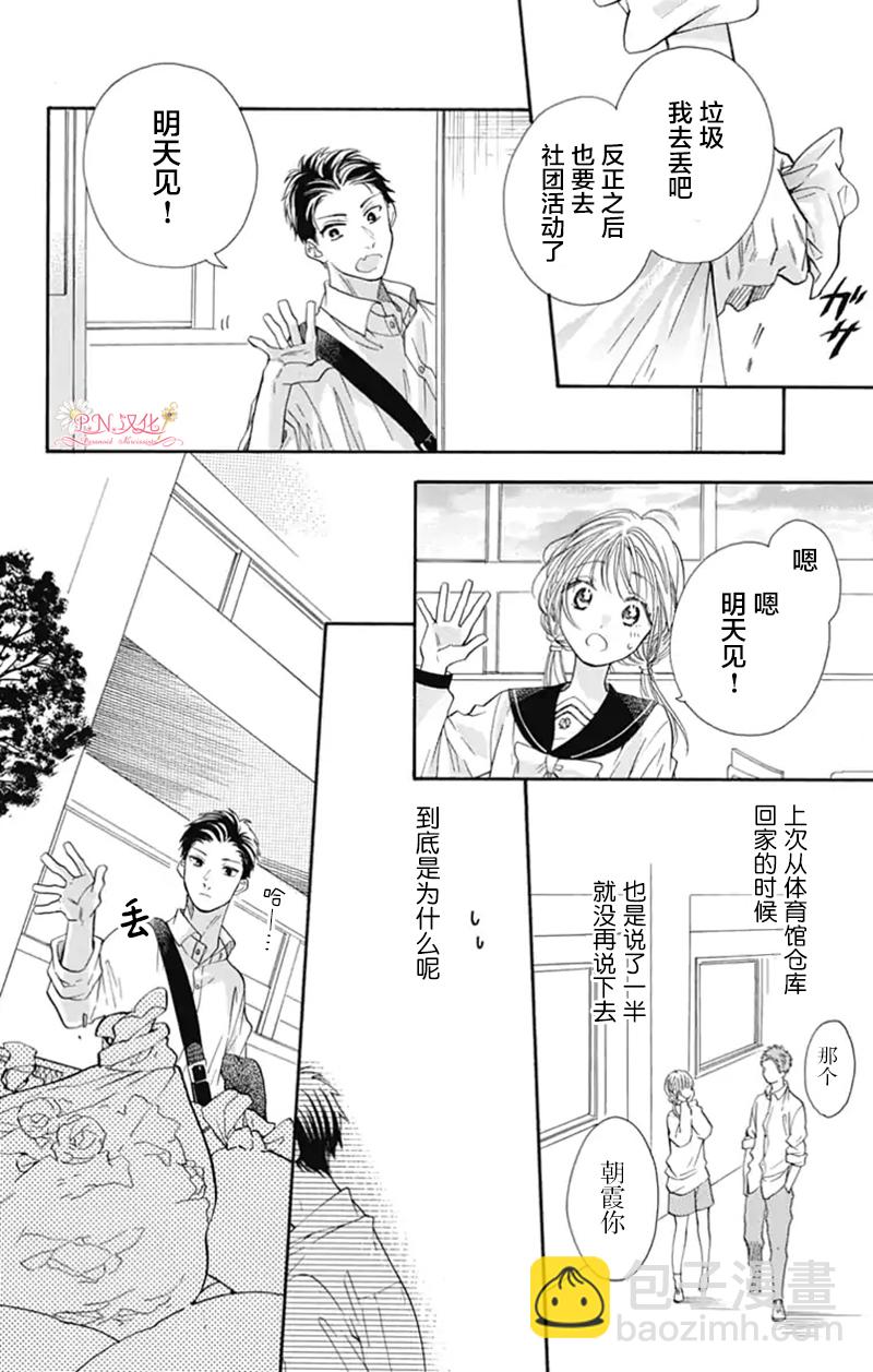 跨越種族與你相戀 - 第11話 - 4