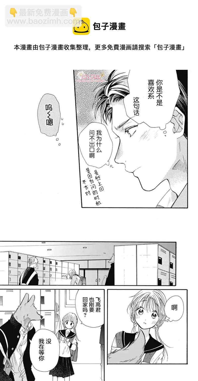 跨越種族與你相戀 - 第11話 - 1