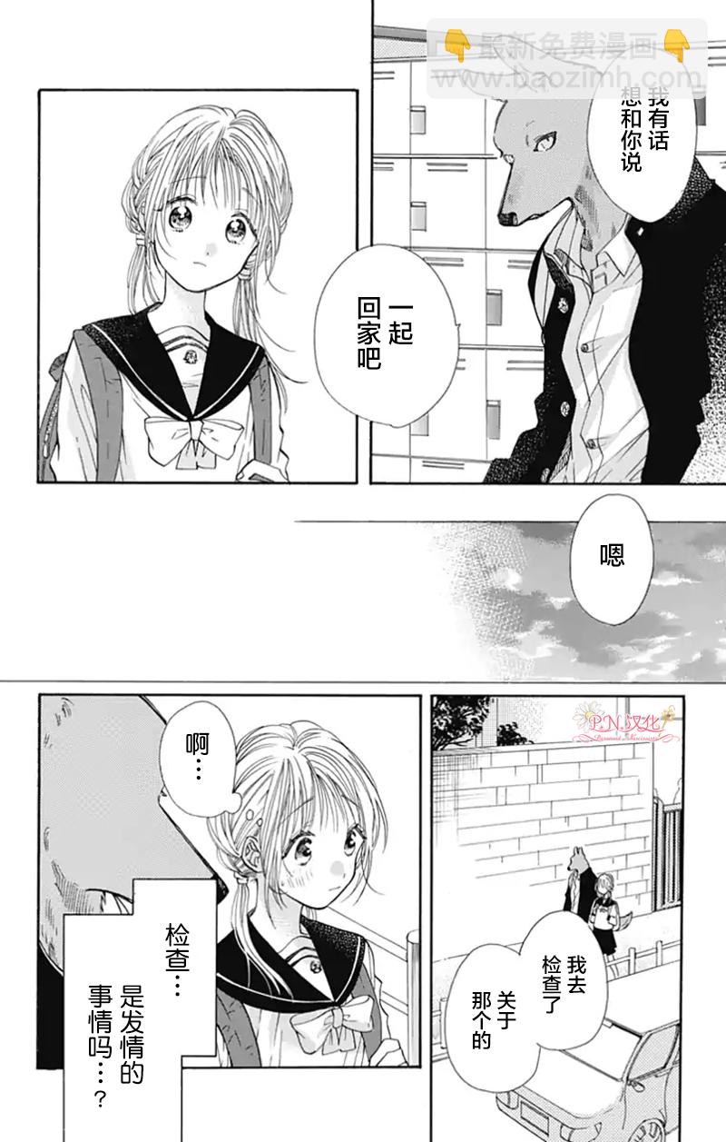 跨越種族與你相戀 - 第11話 - 2