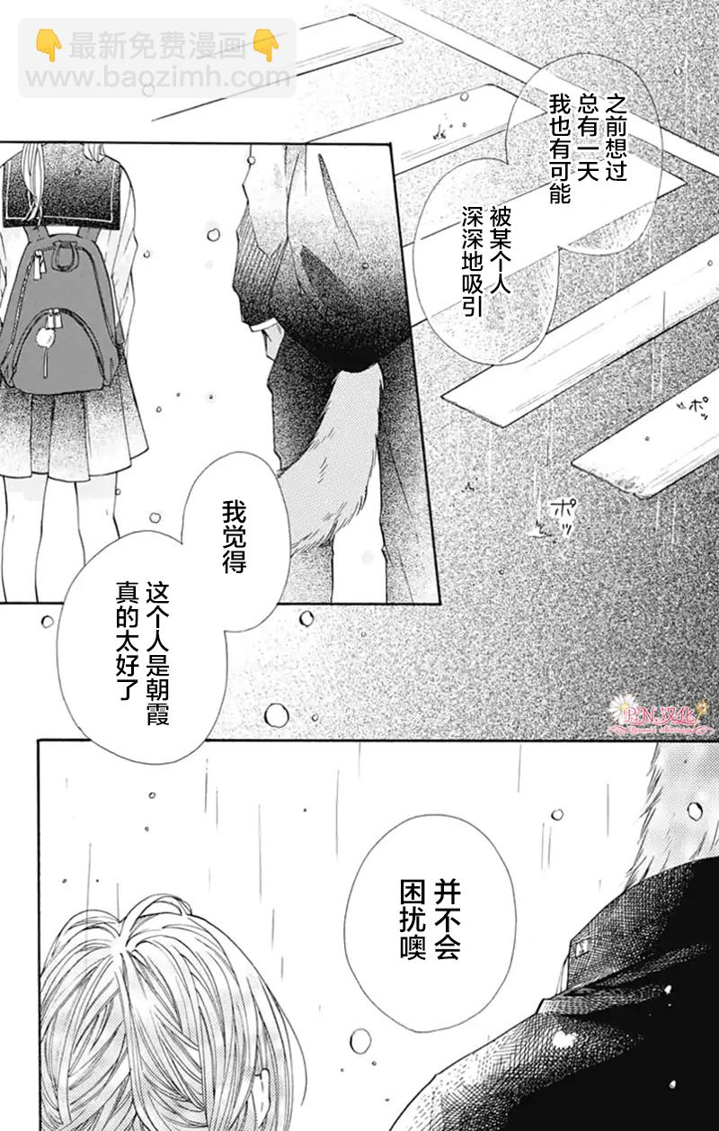 跨越種族與你相戀 - 第11話 - 4