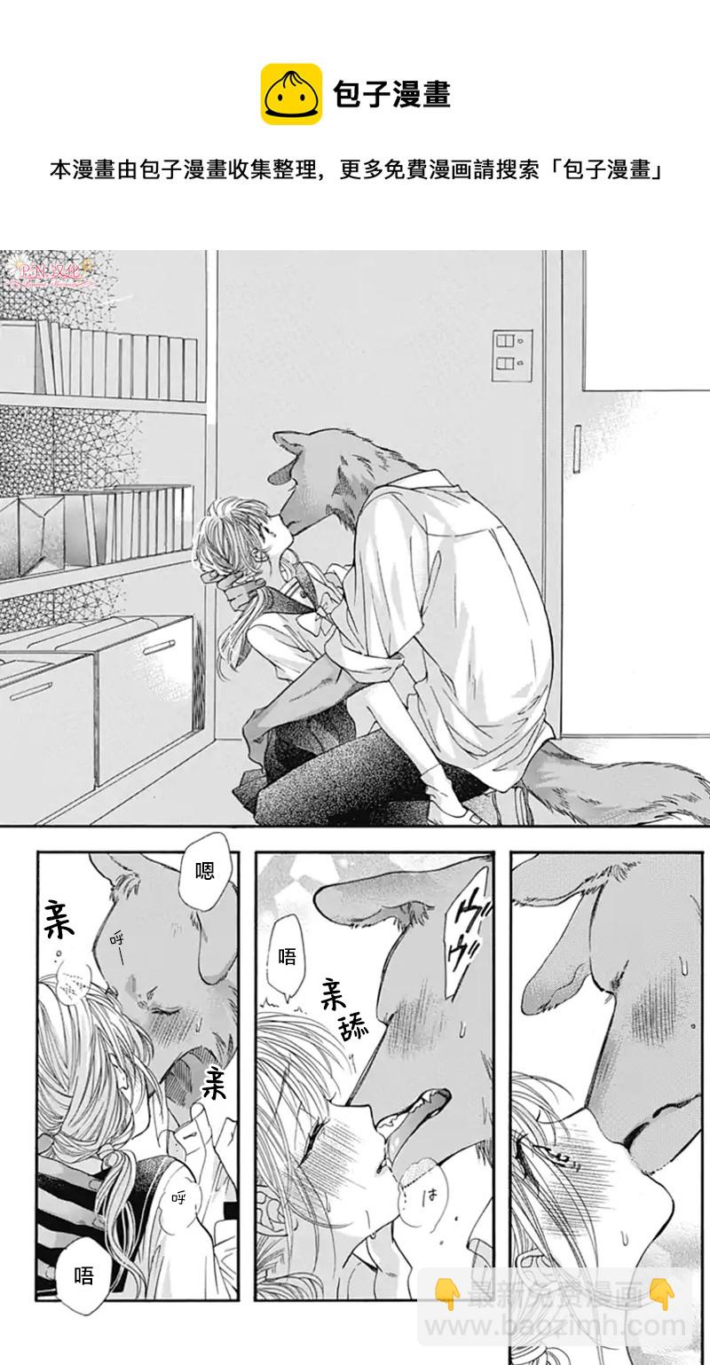 跨越種族與你相戀 - 第13話 - 2