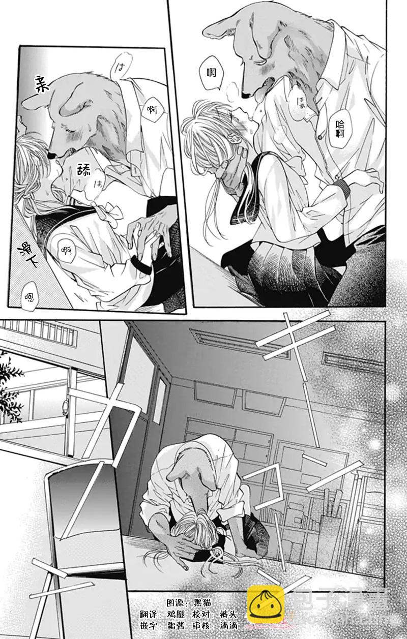 跨越種族與你相戀 - 第13話 - 3