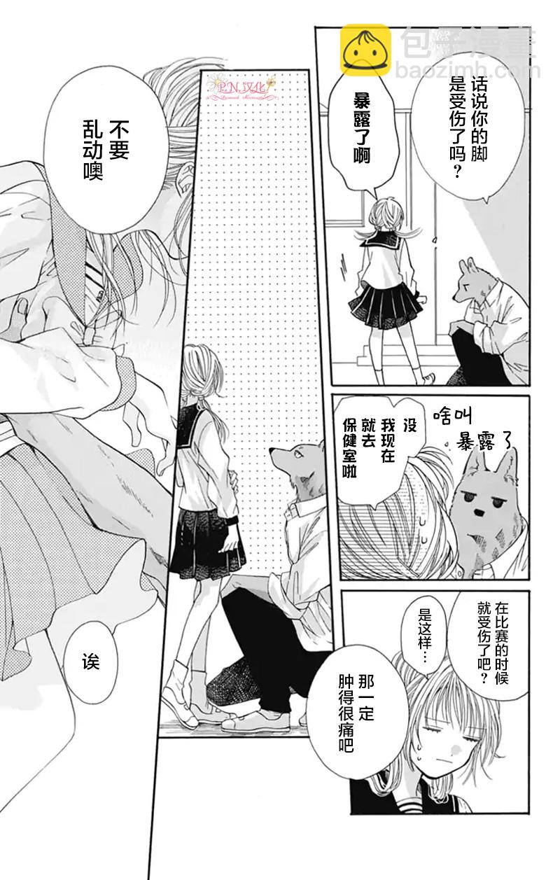 跨越種族與你相戀 - 第13話 - 2