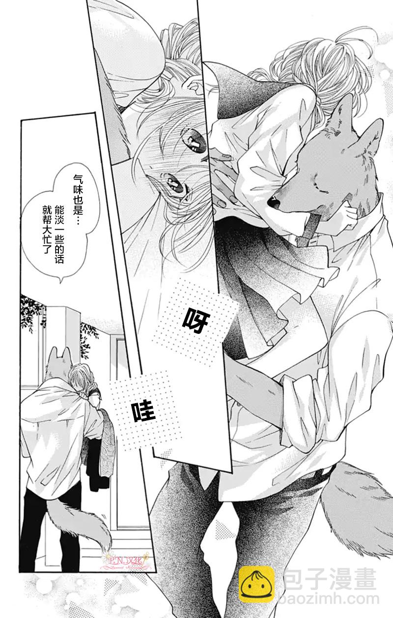 跨越種族與你相戀 - 第13話 - 3