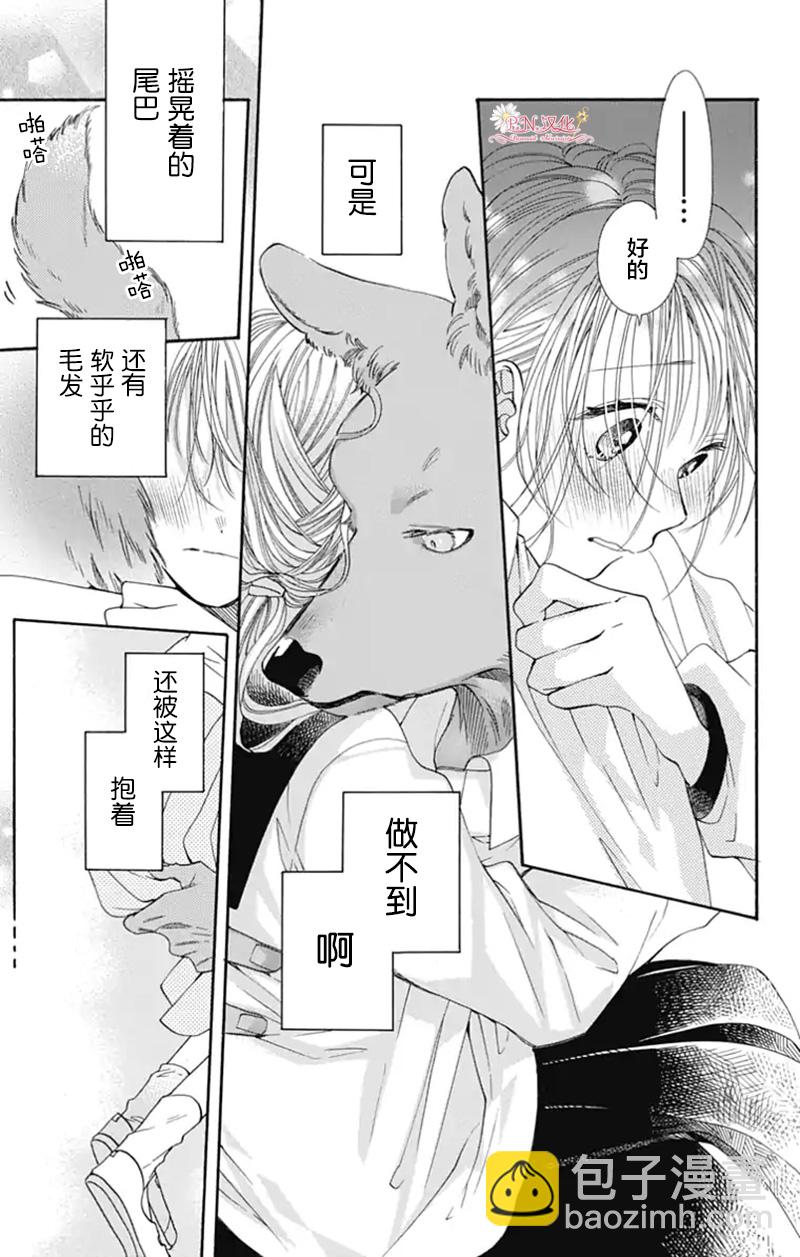 跨越種族與你相戀 - 第13話 - 1