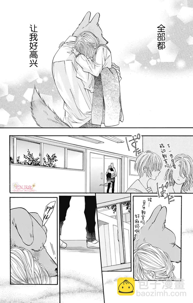 跨越種族與你相戀 - 第13話 - 2