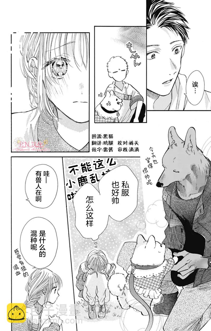 跨越種族與你相戀 - 第15話 - 3