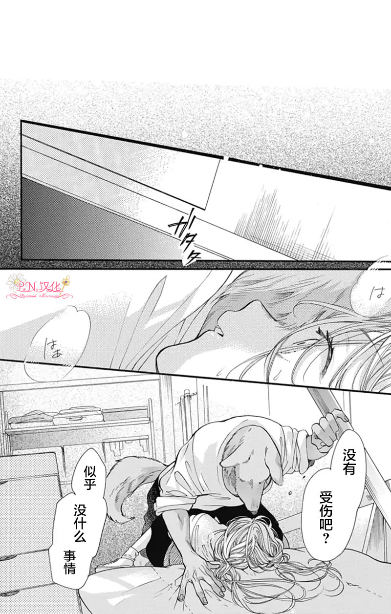 跨越種族與你相戀 - 第03話 - 1