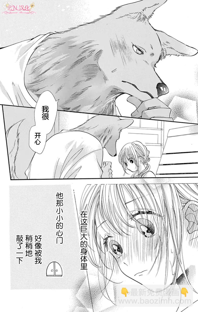 跨越種族與你相戀 - 第03話 - 3