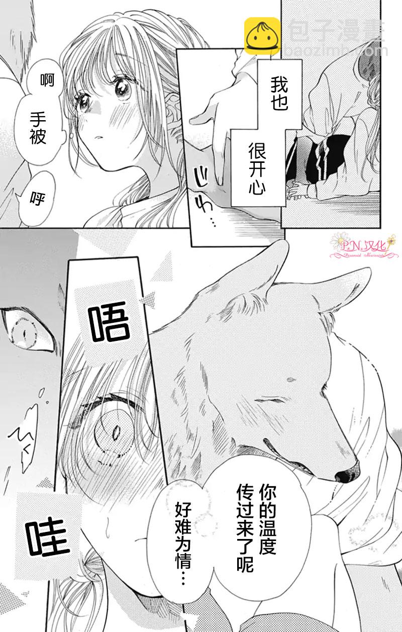 跨越種族與你相戀 - 第03話 - 4