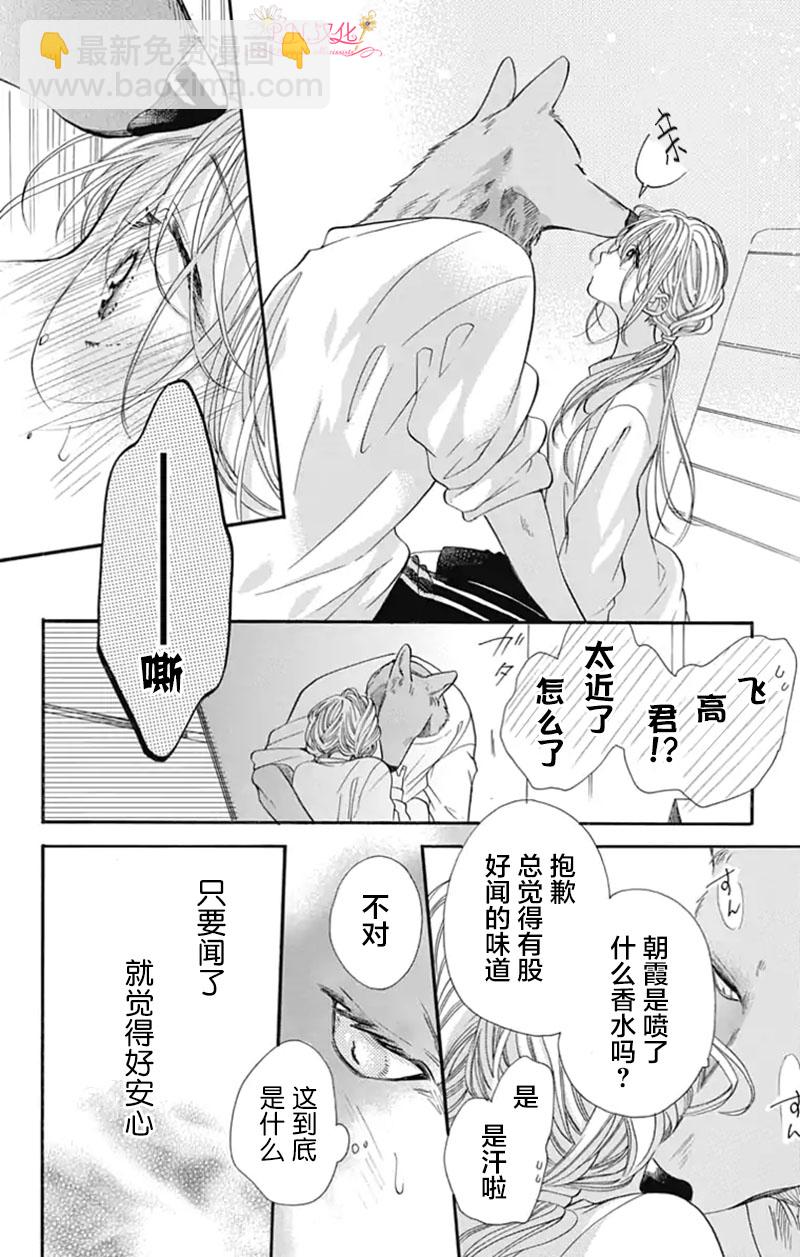 跨越種族與你相戀 - 第03話 - 1