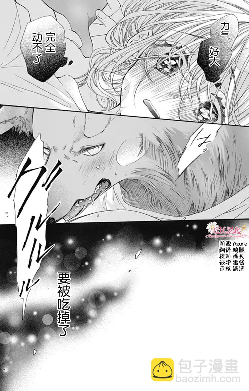 跨越種族與你相戀 - 第03話 - 4