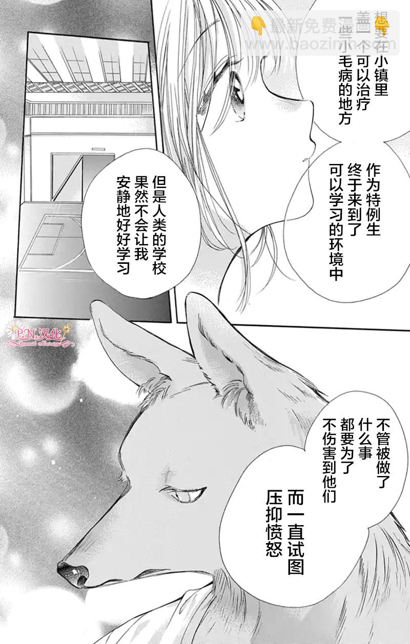 跨越種族與你相戀 - 第03話 - 1