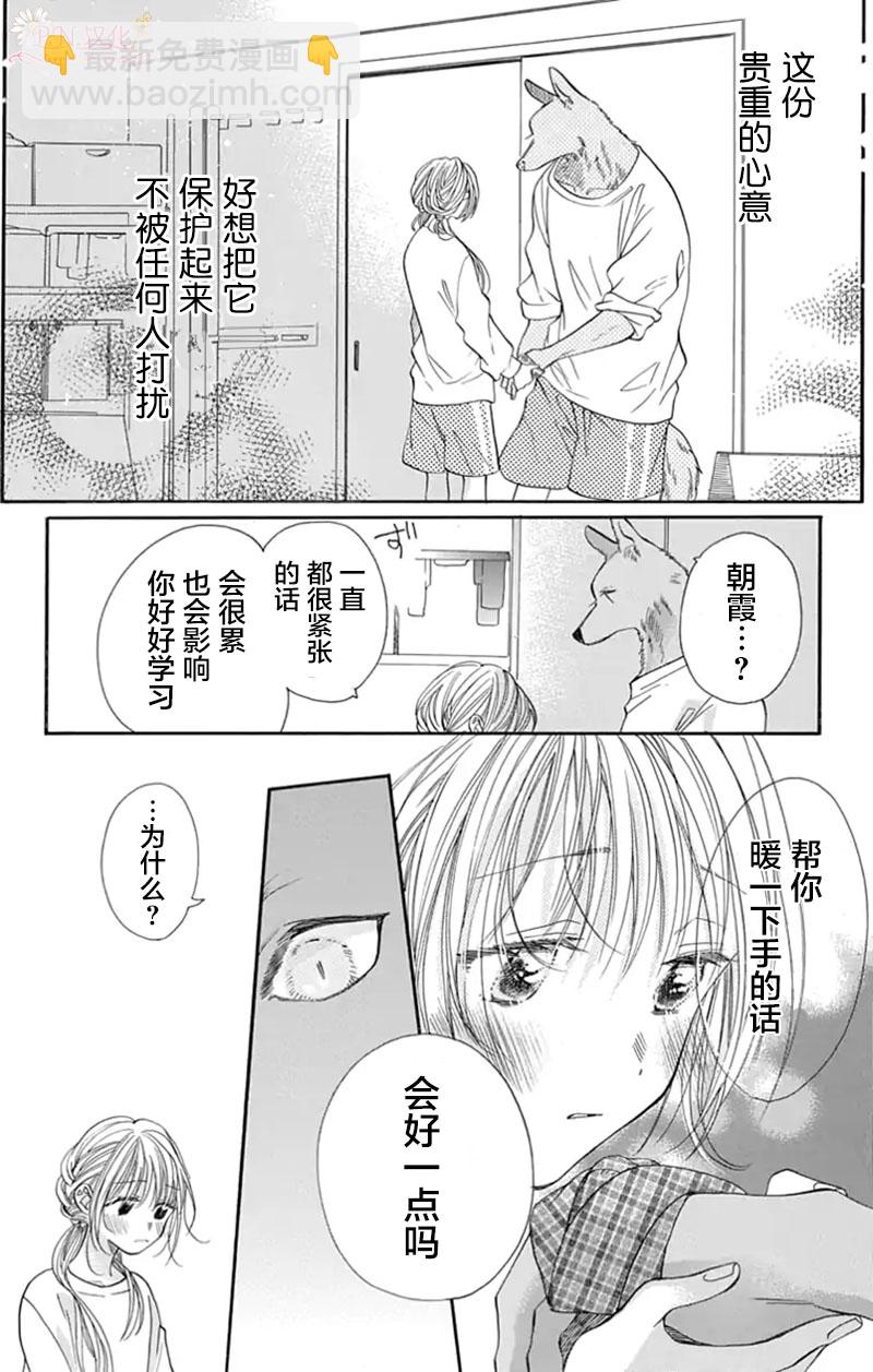 跨越種族與你相戀 - 第03話 - 3