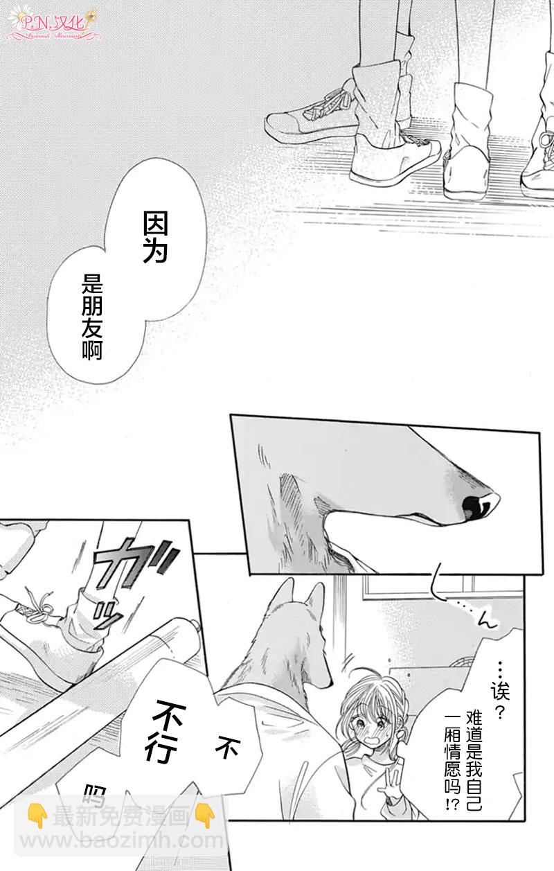 跨越種族與你相戀 - 第03話 - 4