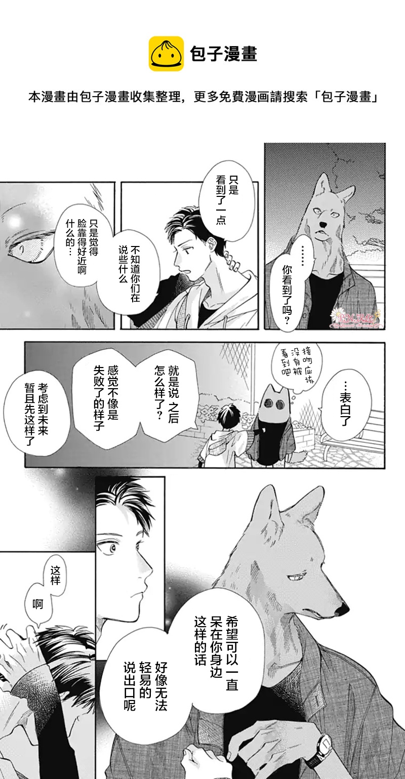 跨越種族與你相戀 - 第17話 - 1