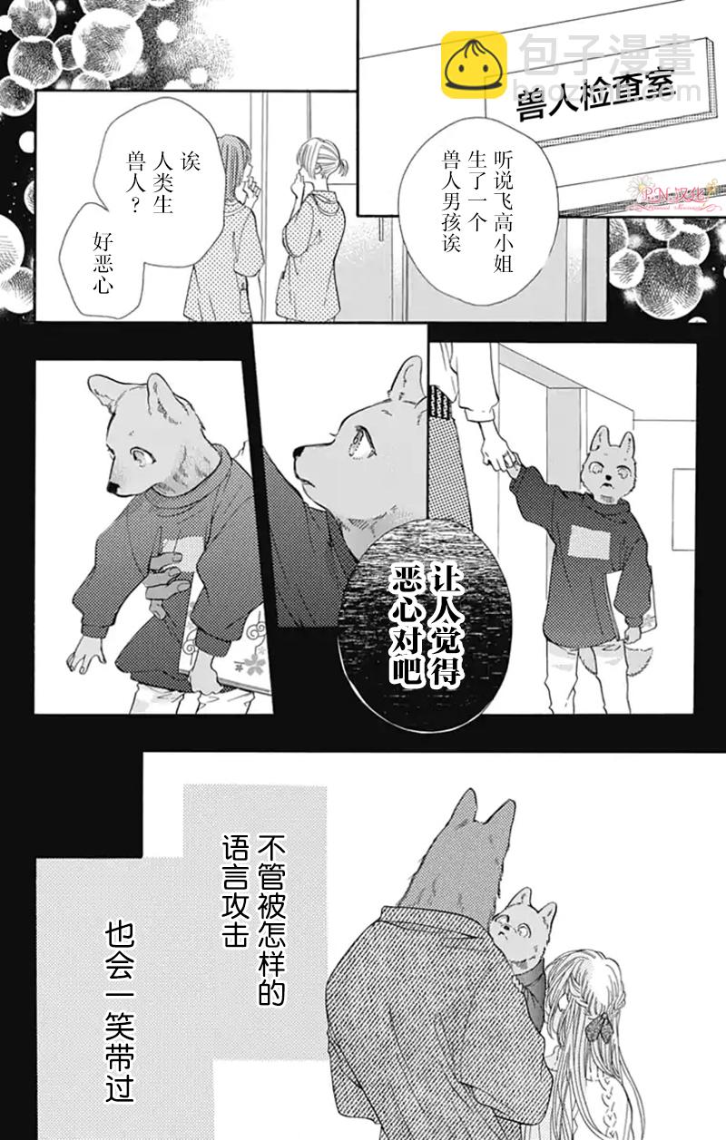 跨越種族與你相戀 - 第17話 - 2