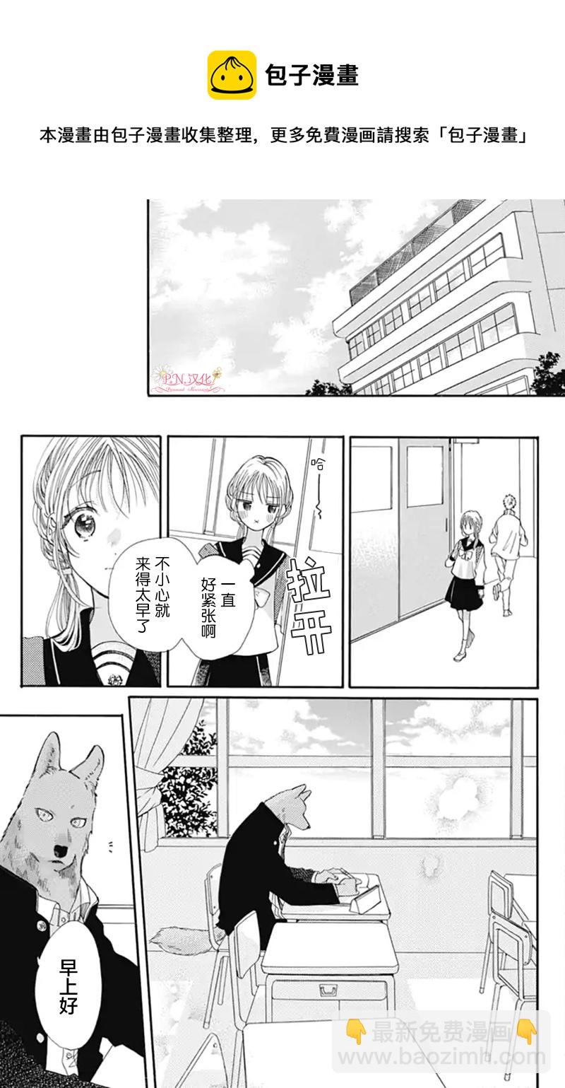 跨越種族與你相戀 - 第17話 - 1