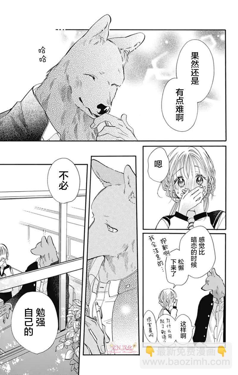 跨越種族與你相戀 - 第17話 - 3