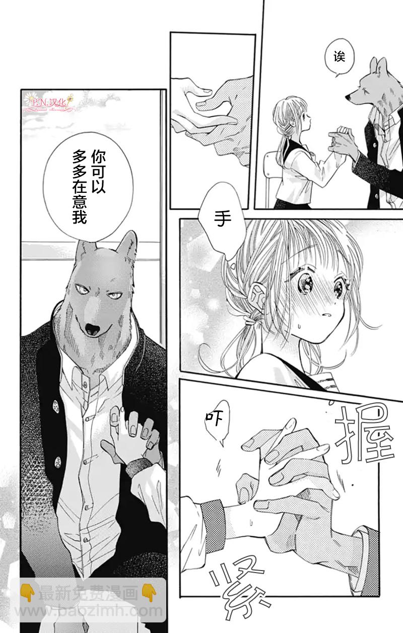 跨越種族與你相戀 - 第17話 - 4