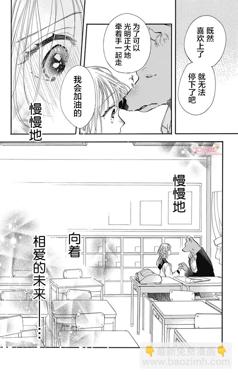 跨越種族與你相戀 - 第17話 - 2