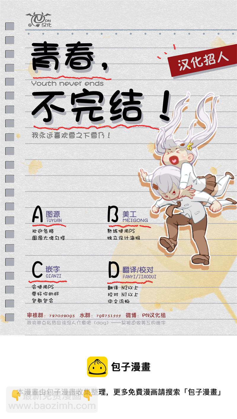 跨越種族與你相戀 - 第17話 - 3