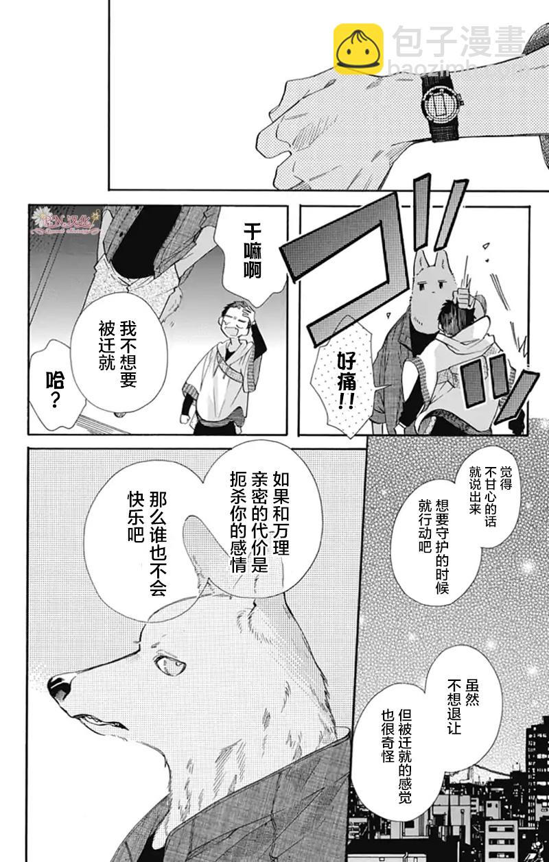 跨越種族與你相戀 - 第17話 - 2