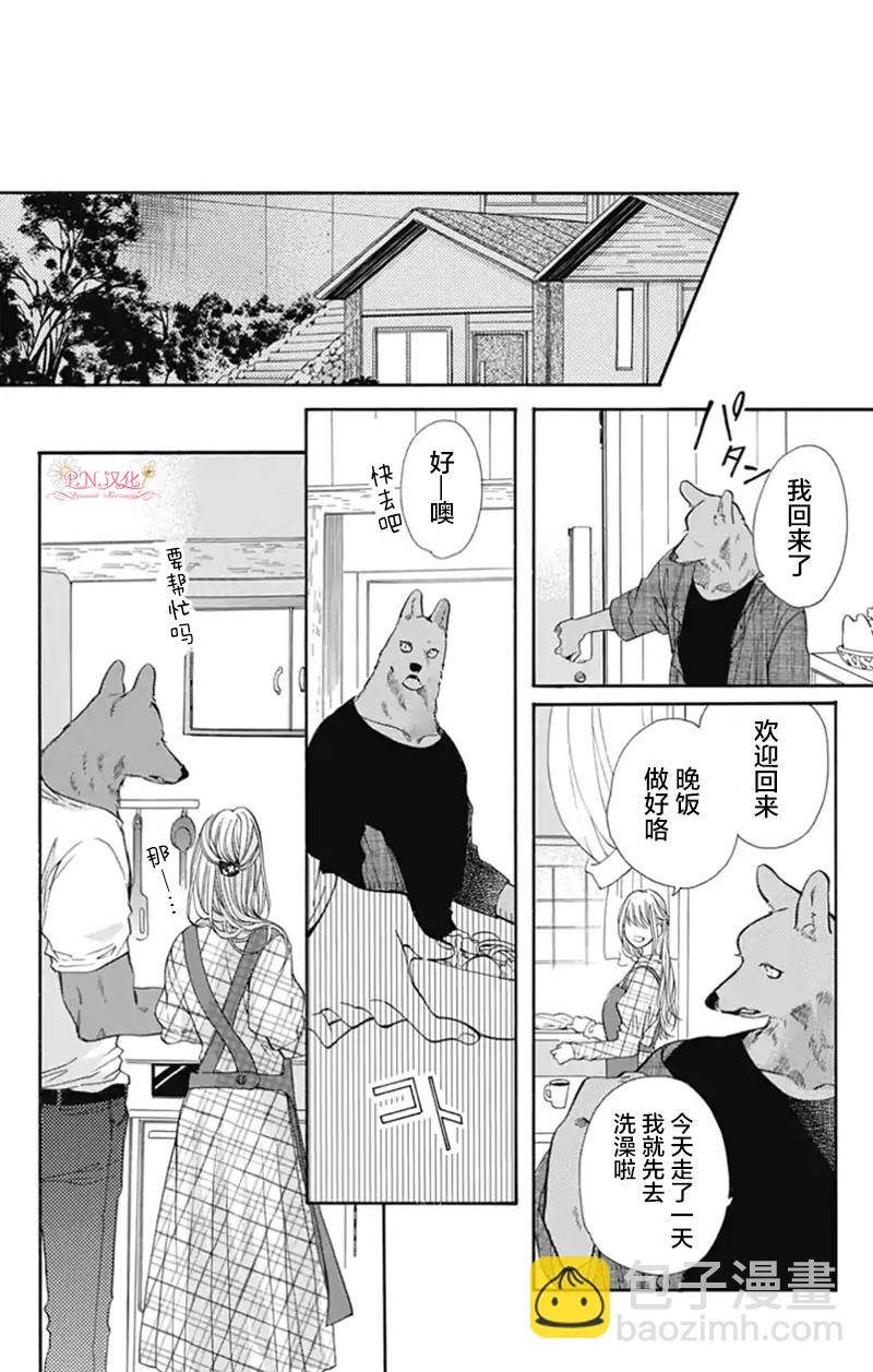 跨越種族與你相戀 - 第17話 - 4