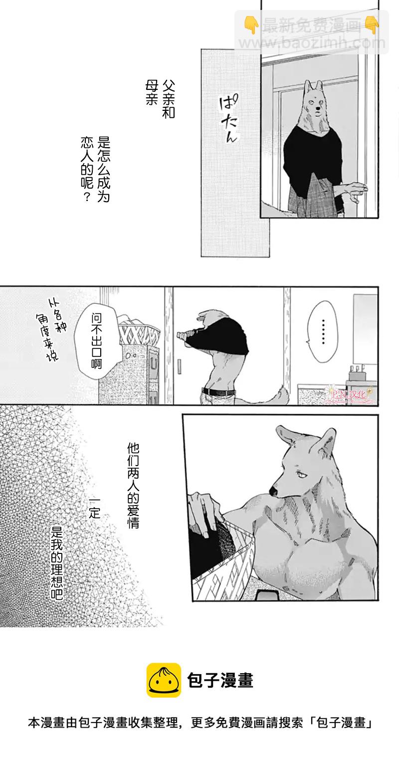 跨越種族與你相戀 - 第17話 - 1