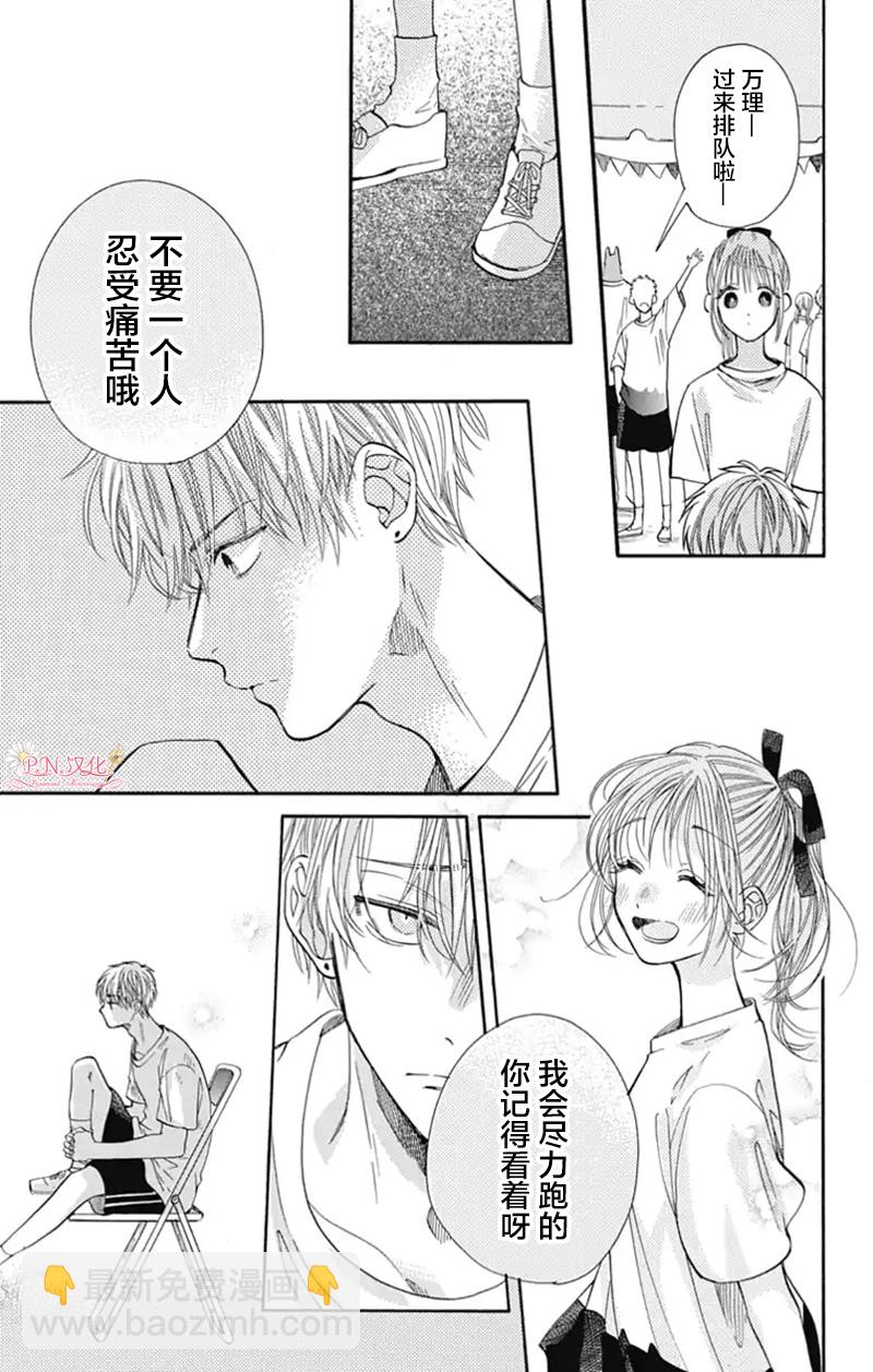 跨越種族與你相戀 - 第21話 - 3