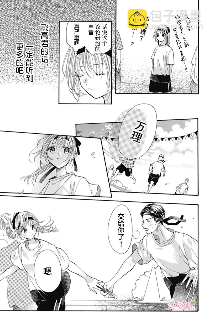 跨越種族與你相戀 - 第21話 - 3