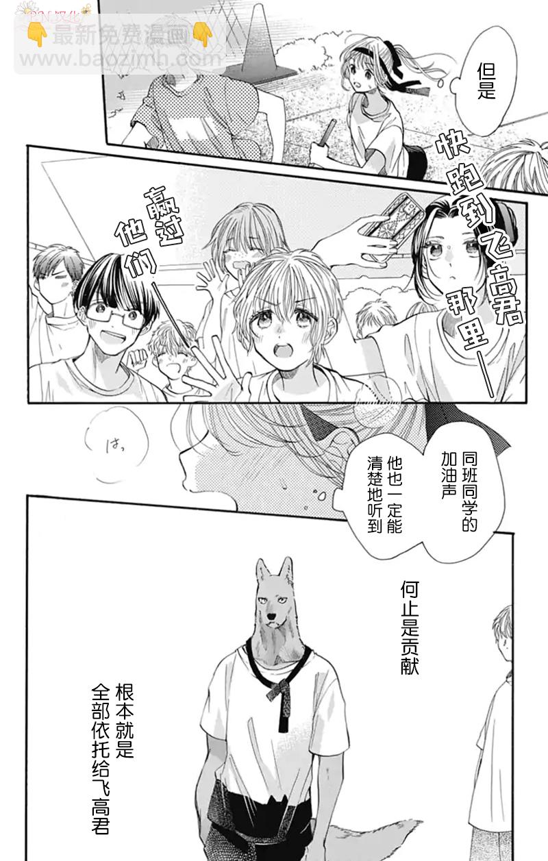 跨越種族與你相戀 - 第21話 - 4