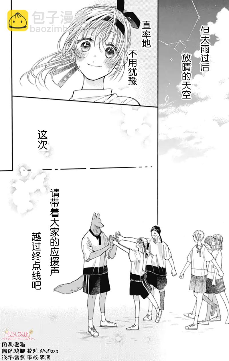 跨越種族與你相戀 - 第21話 - 2