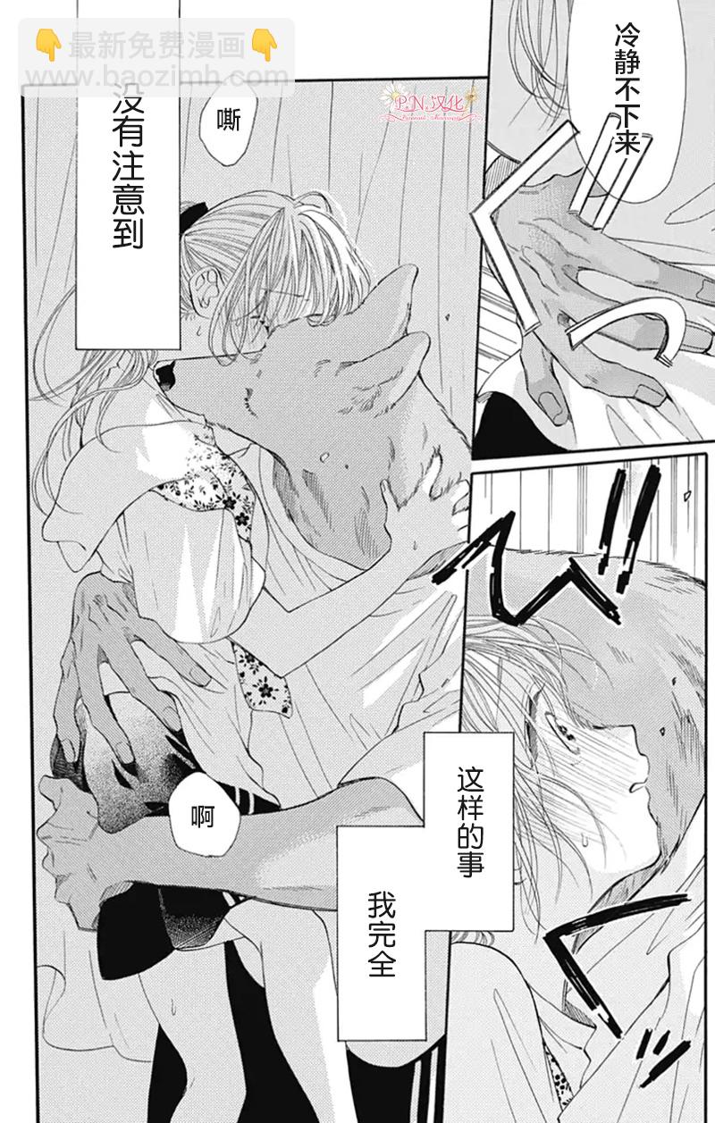 跨越種族與你相戀 - 第21話 - 2