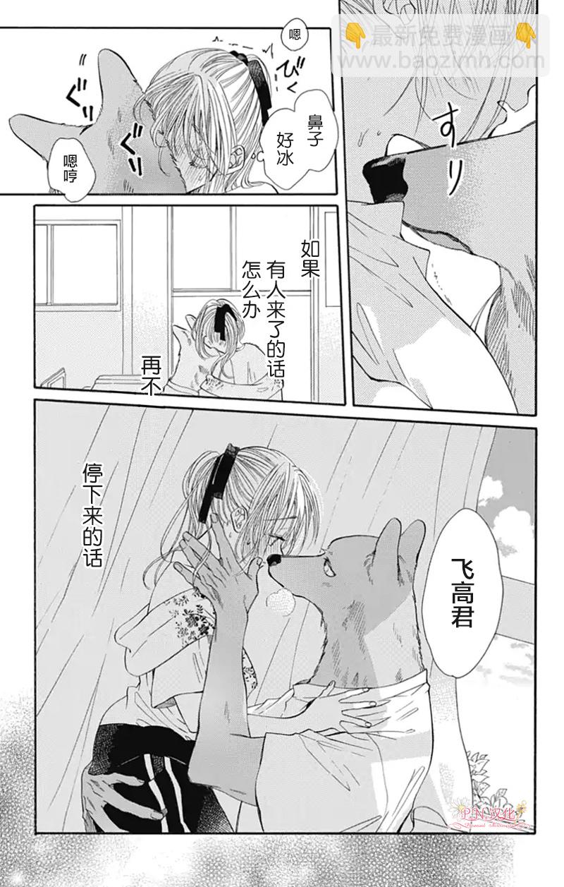 跨越種族與你相戀 - 第21話 - 3